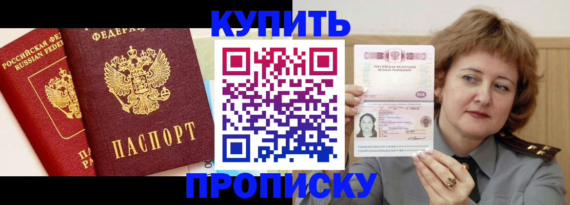 временная прописка в Нытве