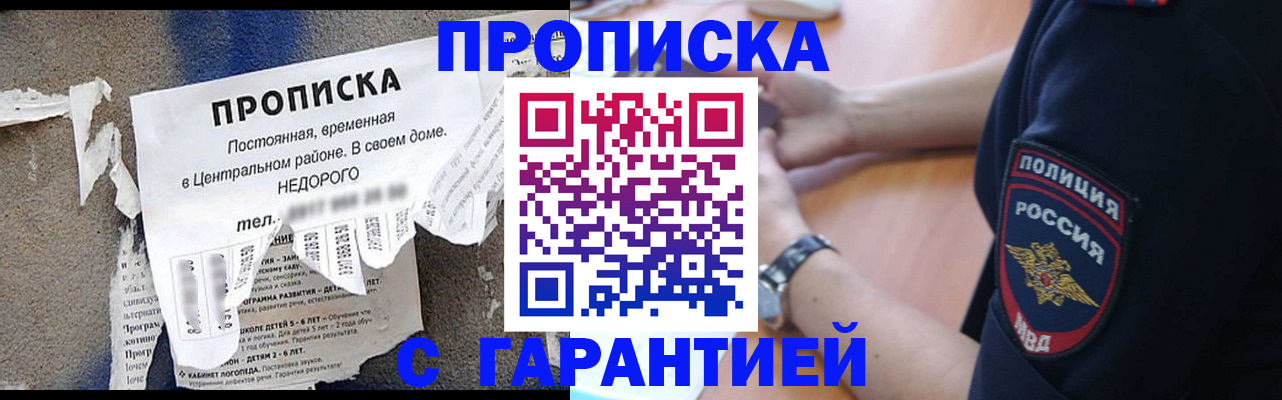 временная прописка в Нытве